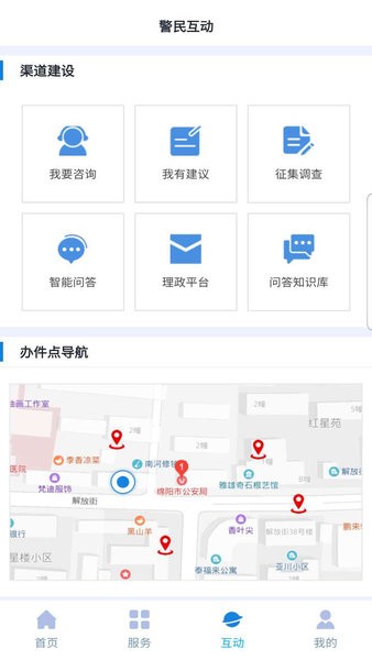 綿陽掌上公安 v1.0 安卓版 2