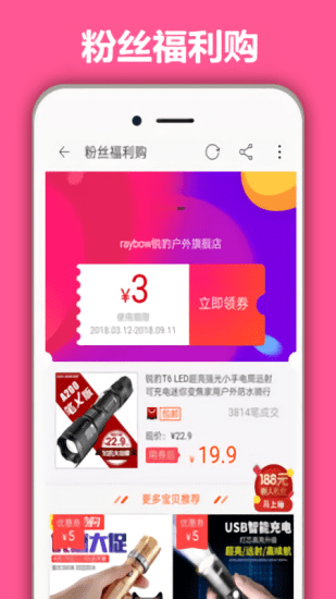 淘寶劵app v1.0.8 安卓版 0