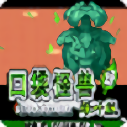 口袋妖怪葉綠修改版