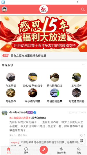 靈龜之家手機(jī)版 v1.0.15 安卓版 3