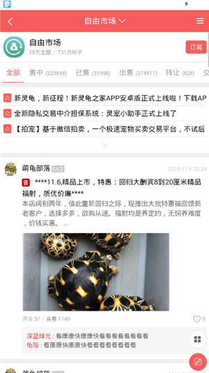 靈龜之家手機(jī)版 v1.0.15 安卓版 0