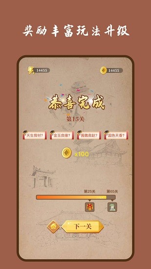 成語連連消游戲 v1.7.0 安卓版 0