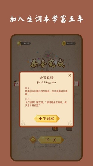 成語連連消游戲下載