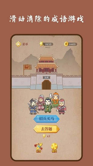 成語連連消游戲 v1.7.0 安卓版 1