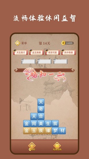 成語連連消游戲 v1.7.0 安卓版 3