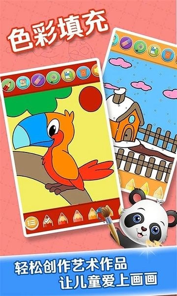 少兒涂色繪畫大全游戲 v9.0 安卓版 3