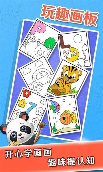 少兒涂色繪畫大全安卓版