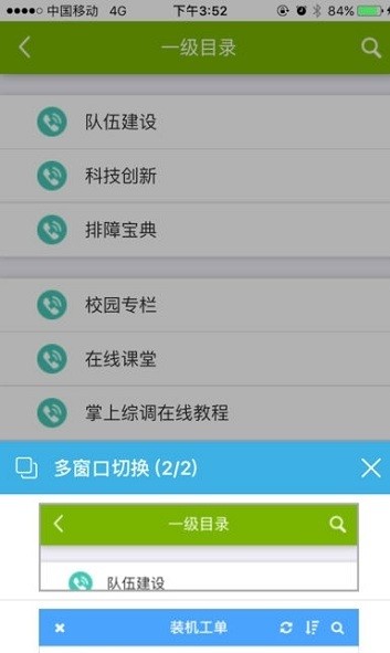 湖南電信掌上銷app0