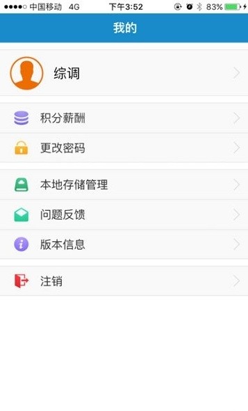湖南電信掌上銷app2