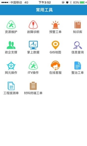 湖南電信掌上銷app1