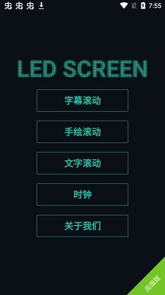 手機led顯示屏app v4.5.1 安卓版 0