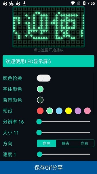 手機led顯示屏app v4.5.1 安卓版 2