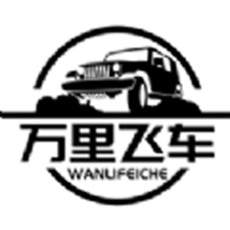 萬(wàn)里飛車(chē)遙控助手