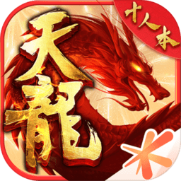 天龍八部ios手游體驗(yàn)服