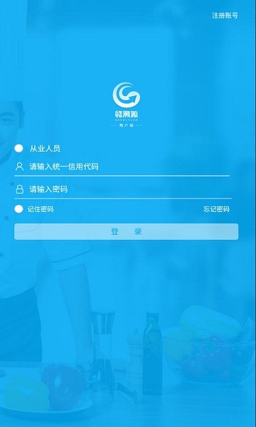 贛溯源商戶端 v1.1.1 官方安卓版 0