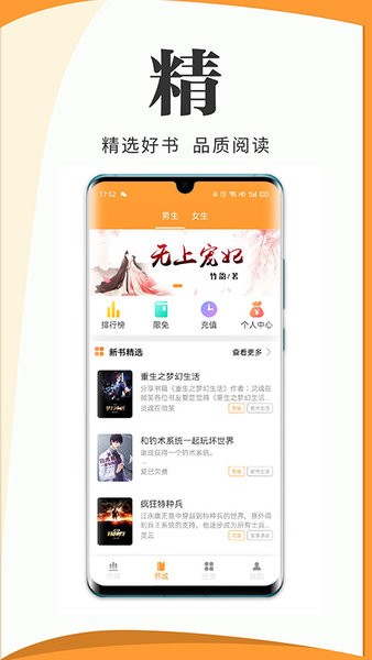 愛(ài)讀原創(chuàng)小說(shuō)app v2.2.0 安卓版 0
