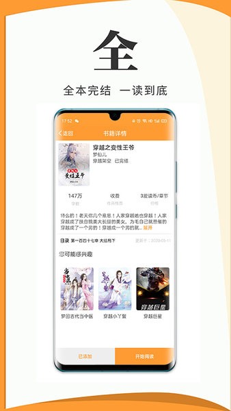 愛(ài)讀原創(chuàng)小說(shuō)app v2.2.0 安卓版 1