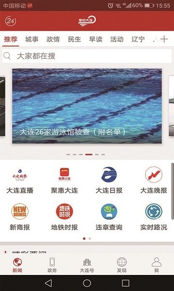 掌中大連最新版 v2.2.0 官方安卓版 1