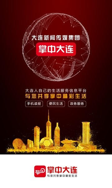 掌中大連app下載