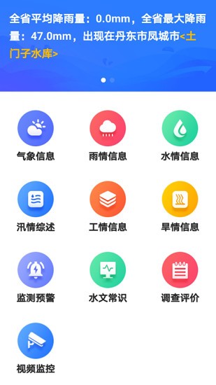 掌上遼汛app最新版1
