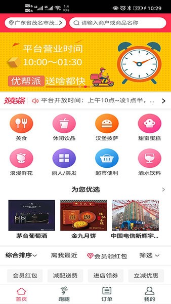 優(yōu)幫派app