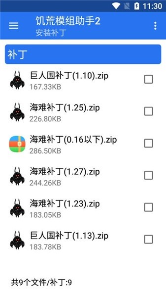 饑荒模組助手2手機版 v1.6.9 安卓版 0