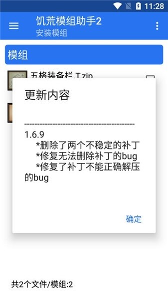 饑荒模組助手2手機版 v1.6.9 安卓版 2