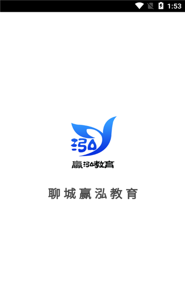 聊城贏泓教育 v7.1.2 安卓版 0