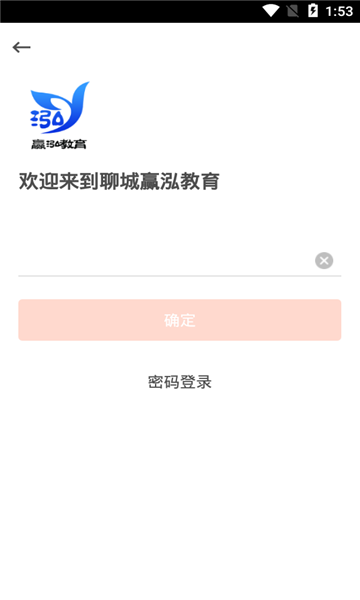 聊城贏泓教育app下載