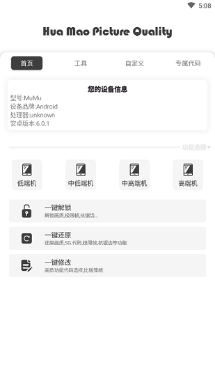 花貓畫質(zhì)助手9.4.1正式版apk v9.4.1 安卓版 0
