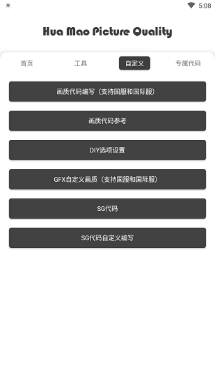 花貓畫質(zhì)助手9.4.1正式版apk v9.4.1 安卓版 3