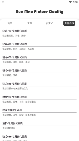 花貓畫質(zhì)助手9.4.1下載
