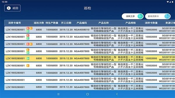 蒲惠云MES系統(tǒng) v2.21.0.1 安卓版 2