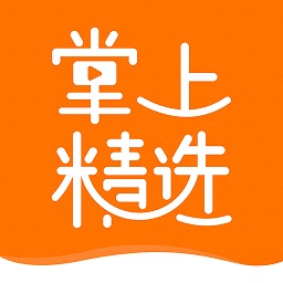 掌上精選app最新版