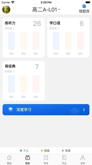 外語通高中版 v1.2.1 安卓版 1