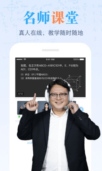米絡星課堂app v2.5.3 安卓官方版 3