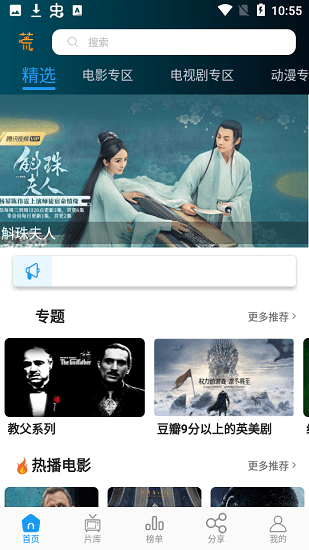 劇荒影院官方版 v1.0.4 安卓版 3