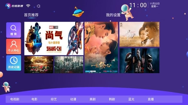 若惜影視最新電視盒子 v5.2 安卓tv版 1