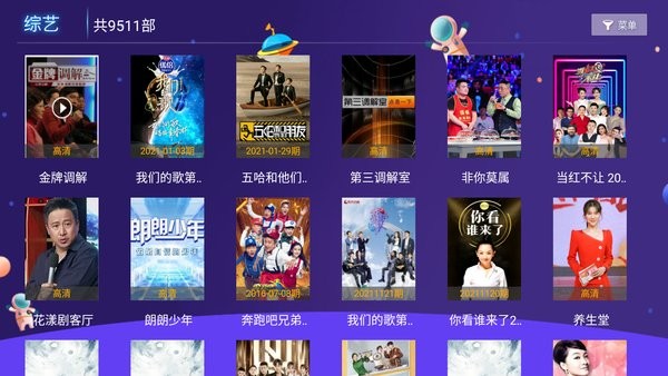 若惜影視最新電視盒子 v5.2 安卓tv版 2