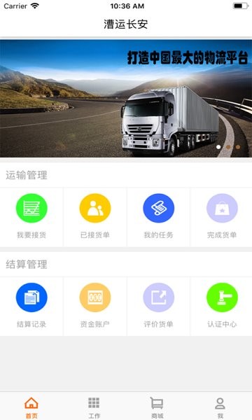 漕運(yùn)長安平臺 v2.0.9 安卓版 0