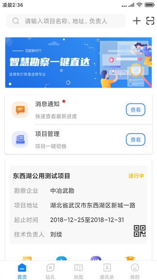 易勘通客戶端