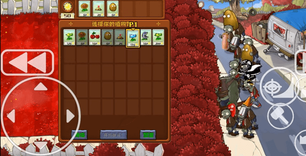 植物大戰(zhàn)僵尸血紅手機(jī)版 v1.5 安卓版 0