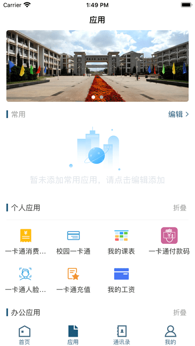 昆明學(xué)院安卓版