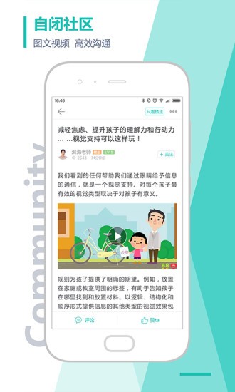 idea在家(自閉癥輔助教學(xué)) v2.4.11 安卓版 0