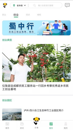 四川農(nóng)民工服務(wù)平臺(tái)app v2.5.0 官方安卓版 2