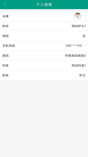 華易醫(yī)療服務(wù)平臺(tái)app v2.2 安卓版 0
