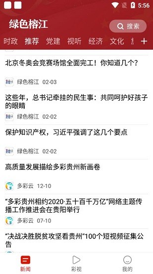 綠色榕江融媒體 v2.0.3 安卓版 2