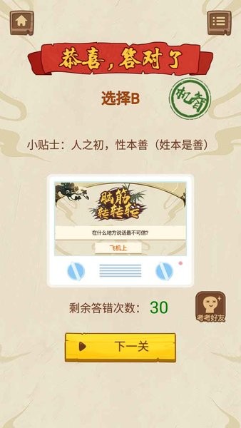 腦筋轉(zhuǎn)轉(zhuǎn)轉(zhuǎn)游戲