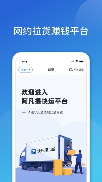 阿凡提快運app0