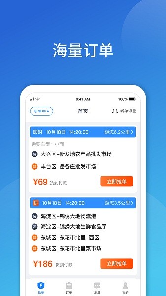 阿凡提快運app1